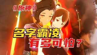 [Genshin Impact] Kenapa nama menjadi alat para penindas?