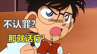 【跟着老麦补柯南#14】台词活用？？这两集柯南真是话聊顶峰！！