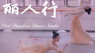 【舒蕓】翻跳古典舞《丽人行》-练习室版-舞剧《杜甫》片段-三天集训成果