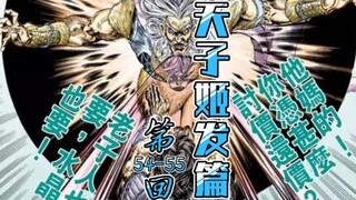 天子传奇【姬发篇】54-55：为免绣尉落入父手，苍龙竟先下手为强！！
