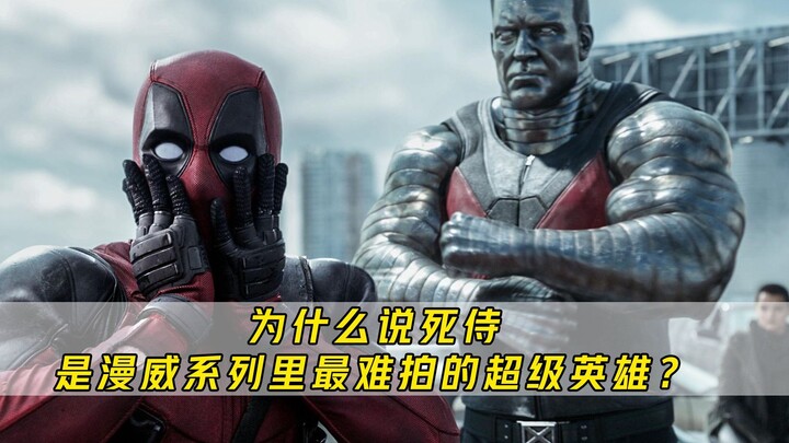 Why is Deadpool the hardest superhero to bring to the screen? What makes him so unique? Do you love 