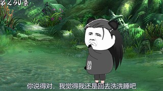第250集：系统的强制性任务