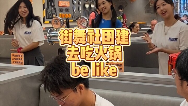 街舞社团建去吃火锅 be like：  #WECREW #深圳大学WE舞团