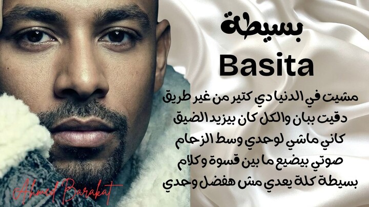 Ahmed Barakat - Basita (Official Music Video) _ احمد بركات -  بسيطة
