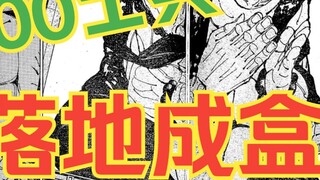 It turns out that these are the 800 new players | Jujutsu Kaisen Chapter 201 Information