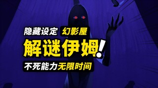 伊姆用“无限时间”增强实力？被忽略的设定“幻影屋”！五老星晋升渠道设定公布！海贼王1125话细节伏笔分析！