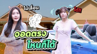 ถ้าป้าจะจอดล้ำเส้นขนาดนี้ ก็ต้องเจอหนูสักหน่อย...!? #ladyso