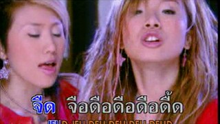 จืด (Jeud) - ไชน่า ดอลล์ (China Dolls)