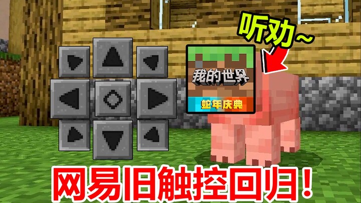 NetEase Minecraft’s old touch controls are back! The most listener-friendly episode yet!
