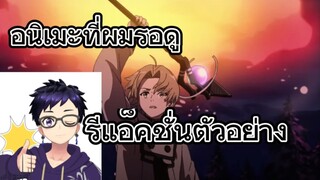 รีแอ็คชั่นตัวอย่างที่ 2 Mushoku Tensei Season 2 เกิดชาตินี้พี่ต้องเทพ