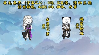 第一百一十五：萧六挑战九极塔