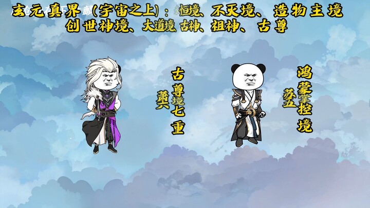 第一百一十五：萧六挑战九极塔