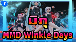 [มิกุ MMD]Winkle Days_1