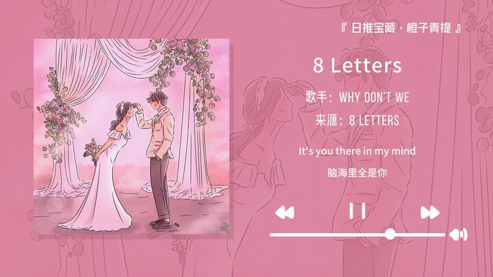 “ตอนพิเศษในงานแต่ง – ตอนแต่งงานต้องเปิดเพลงนี้เลย!!” || “8 Letters”