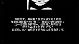 mll粉丝被盒？｜这场针对散厨的完美构陷是如何形成的？