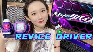 What was it like for my girlfriend to play with a belt for the first time, Bandai DX Kamen Rider Rev