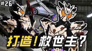 停播前的又一爆点，绊斗将会成为救世主？三骑获得超帅表现！【假面骑士 加布 26】