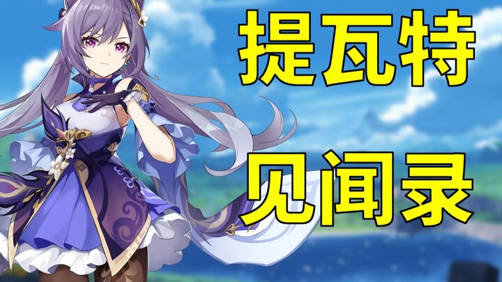 【游戏之外】黎明还是黑暗？深度体验了《原神》半年之后……