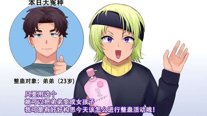 妹化洗发水