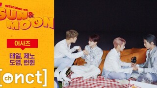 【新文化技术研究所】尬关s   ☀️WELCOME TO SUN&MOON🌕 EP.5   NCT 2020(中字)