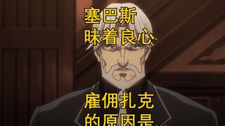 overlord小人物扎克的心路历程