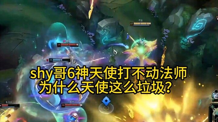 你甚至能看到有人教shy哥玩天使