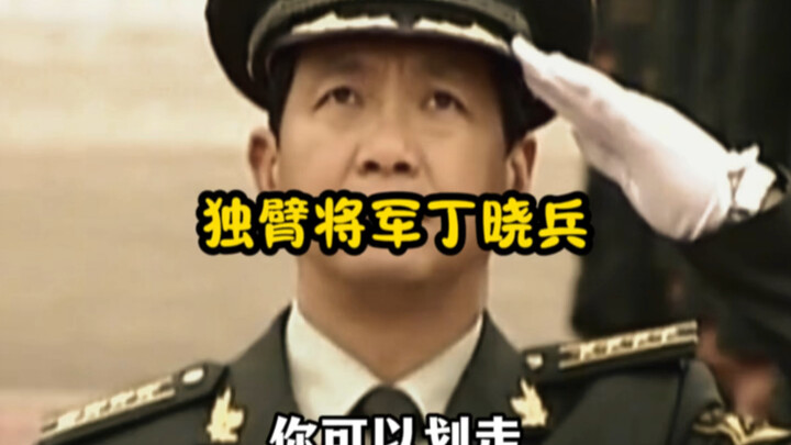 General Ding Xiaobing, the One-Armed Hero