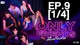 ONLY FRIENDS EPISODE 9 [1/4] Eng sub 🇹🇭