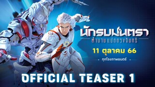 [Official MV) นักรบมนตรา-เก่งธชย OST.หนุมานนักรบมนตรา Hanumaan the Mantra Warrior[Eng Sub]