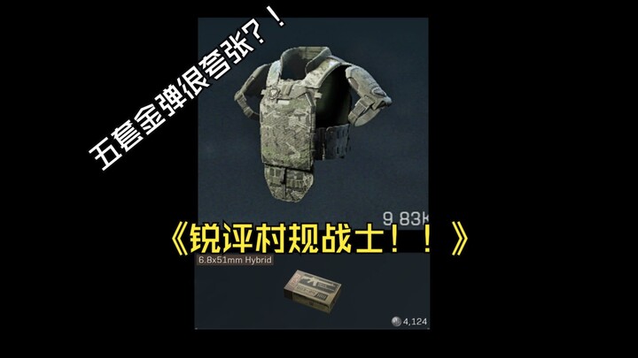 «تحذير هجومي»: نقد حاد لمحاربي قواعد القرية في دلتا: من قال إن الأسرار لا يجوز أن تُستخدم لتجهيز خمس