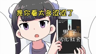 【Mature meat】The deterioration of men in society (Comic commentary/フェルミ Comic University)