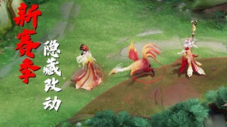 การเปลี่ยนแปลงที่ซ่อนอยู่ในฤดูกาลใหม่คืออะไร? เสี่ยวหวังแจกกล่องสมบัติสกินระดับตำนาน?