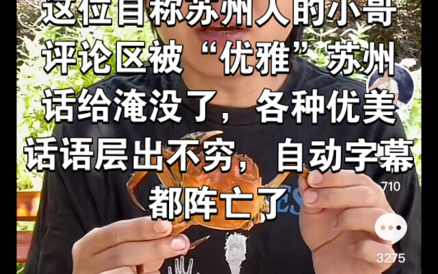 Trại tập trung tiếng Tô Châu “đẹp nhất”, mời bạn tự cảm nhận, phụ đề tự động đã “hy sinh” rồi!