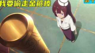 日本人居然想偷孙悟空的金箍棒，王令可不答应！
