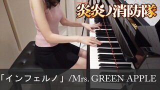 炎炎ノ消防隊 OP インフェルノ Mrs. GREEN APPLE Inferno Fire Force [ピアノ]