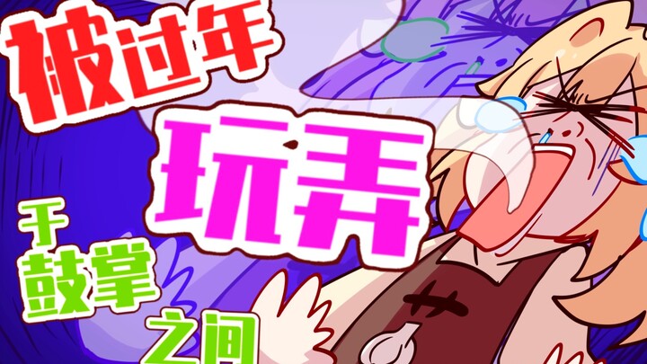 这是不是你过年的样子？这下真破防了！