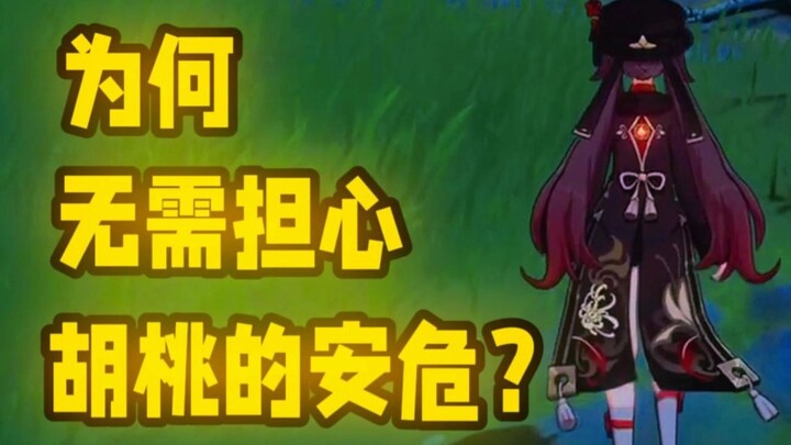 [ Genshin Impact ] « Hồ Đào từng được Thần Lửa khen ngợi »