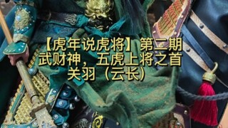 我二哥！文武全财！都起来说话！