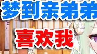 【 Youke Lili 】ฉันฝันว่าพี่ชายของฉันจูบฉัน