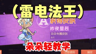 猫和老鼠手游：看完秒变雷电法王！