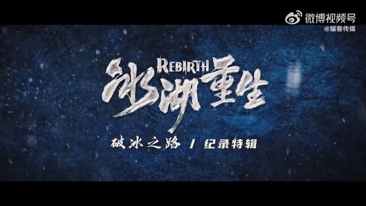 Road to [[ Rebirth 冰湖重生 ฉู่เฉียว จอมใจจารชน 2 ]]