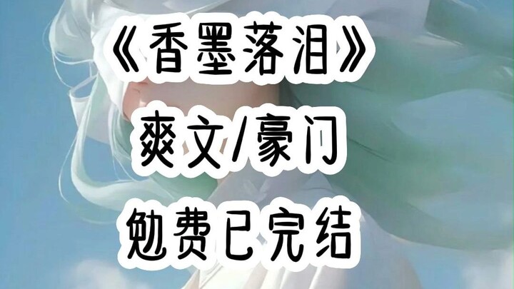 （已完结）：结婚前夕，商明澈被暗恋他多年的苏家大小姐下药……