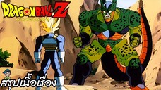 ตอนที่ 157 "ความมั่นใจแสนอันตราย ท้าดวลเซลในร่างสมบูรณ์" ดราก้อนบอลแซด Dragon Ball Z สปอย