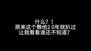 【苏新皓】什么你还不知道 他在《登陆日》休息时间练习的《We Go Up》在13岁就扒过了？