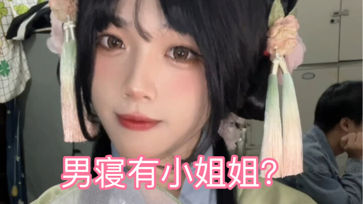 [Lu Mengrui] Straight men, don’t come in.