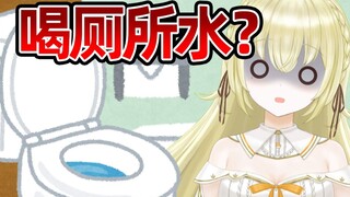 The Japanese smart guy who did nothing but drink toilet water