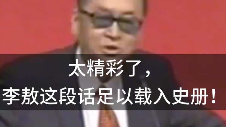 Quá tuyệt vời, đoạn nói này của Lý Ao xứng đáng được ghi vào lịch sử!