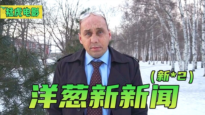 นายอำเภอรัสเซียจัดการอาคารผิดกฎหมายอย่างเข้มงวด กำจัดกลิ่นเหม็น ช่วยเหลืออย่างชาญฉลาด และลาดตระเวนอย