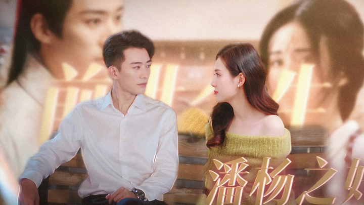 “ไม่มีใครลืมคำสัญญาอันเก่าแก่” | เจิ้งเหอฮุ่ยจื่อ & หลิวเสวี่ยอี้
