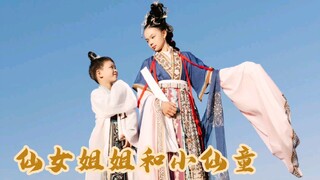 【Guofeng】The correct way to open the fairy clothes